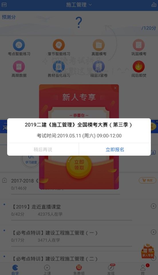 2019二建萬題庫app軟件下載截圖3