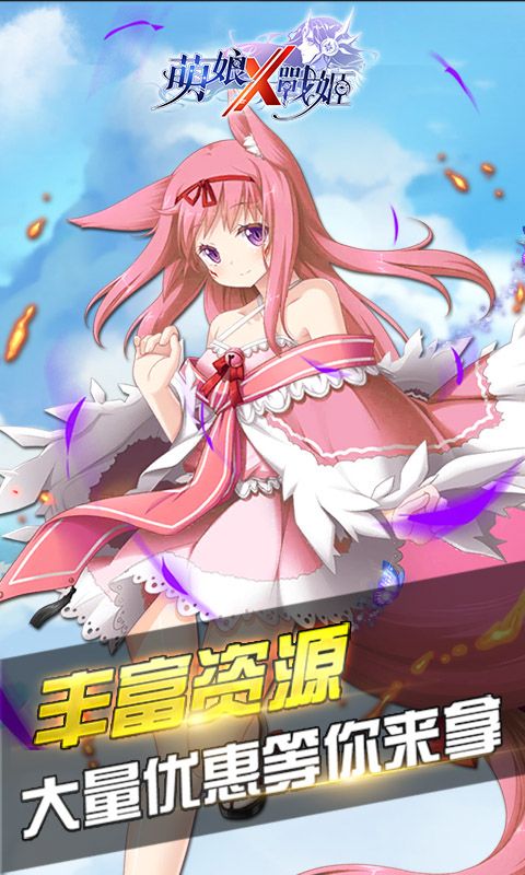 萌娘x戰(zhàn)姬手游安卓安卓版截圖4