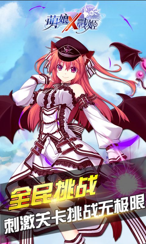 萌娘x戰(zhàn)姬手游安卓安卓版截圖3