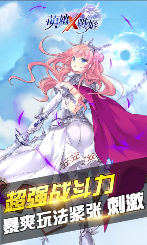 萌娘x戰(zhàn)姬手游安卓安卓版截圖5