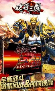魂將三國手機(jī)手游截圖3