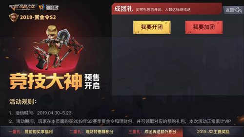 CF手游S2賞金令預(yù)售開啟 神秘武器曝光