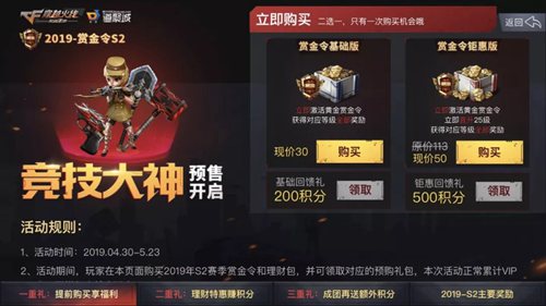 CF手游S2賞金令預售開啟 神秘武器曝光