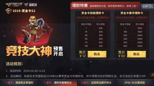 CF手游S2賞金令預售開啟 神秘武器曝光
