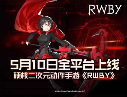 硬核二次元?jiǎng)幼魇钟巍禦WBY》5月10日全平臺(tái)上線
