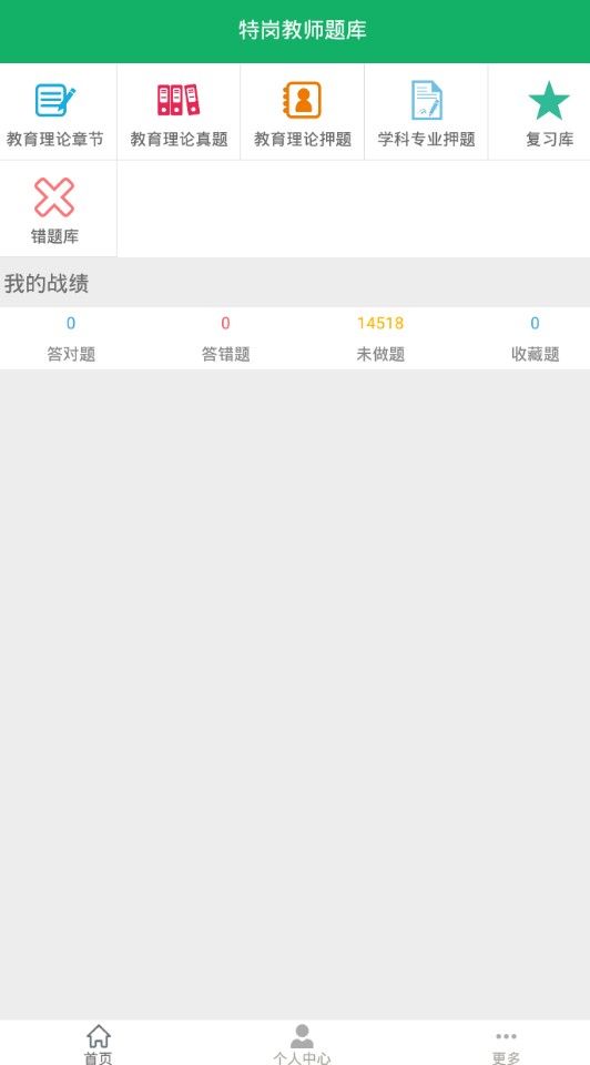 特崗教師題庫app手機軟件下載截圖1