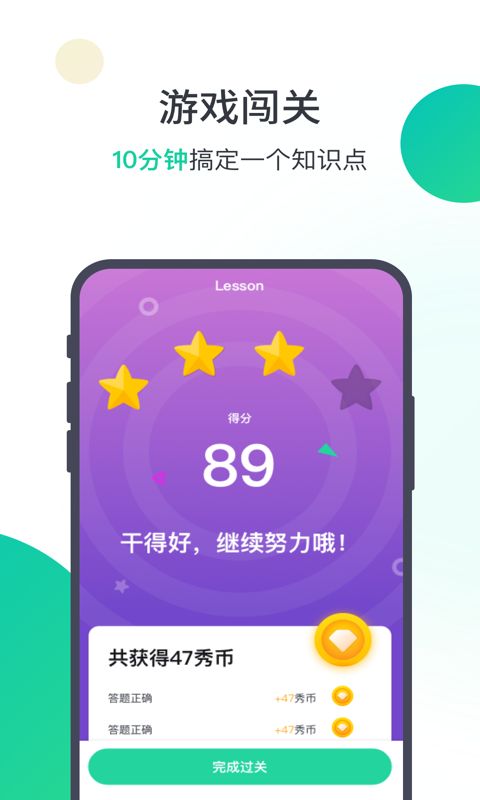愛秀英語app軟件下載截圖2