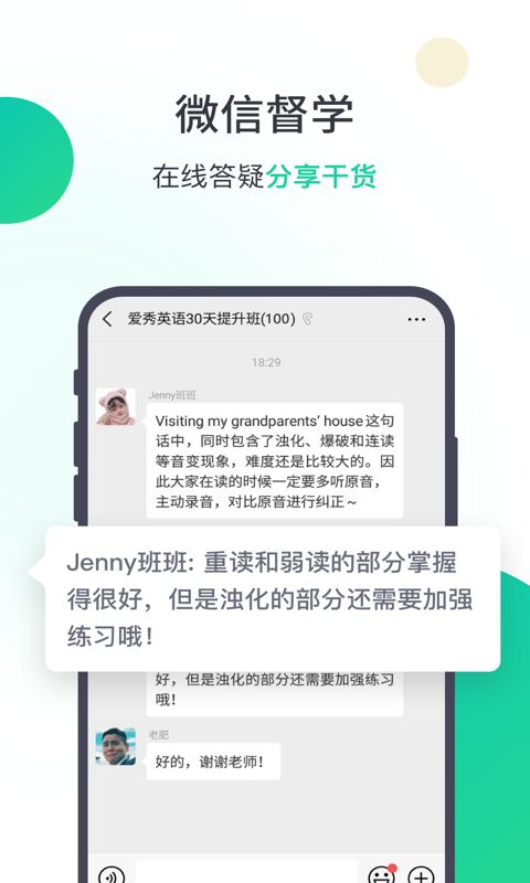 愛秀英語app軟件下載截圖4