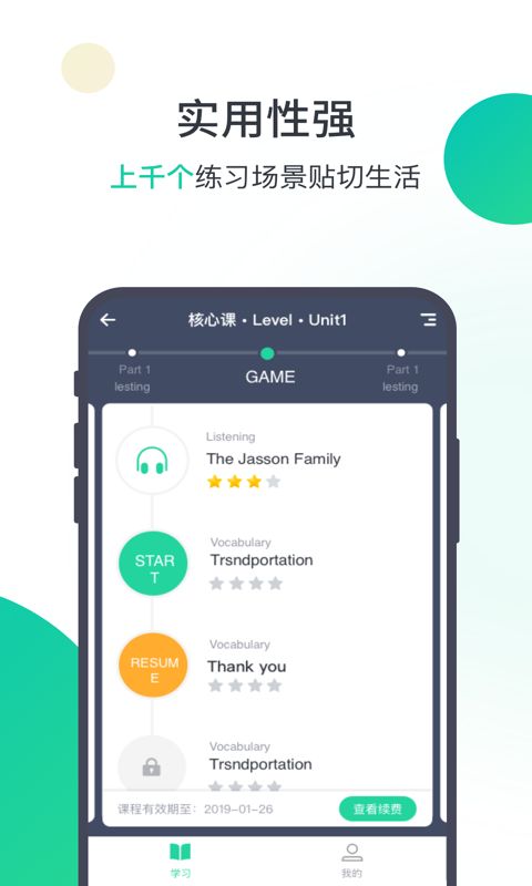 愛秀英語app軟件下載截圖1