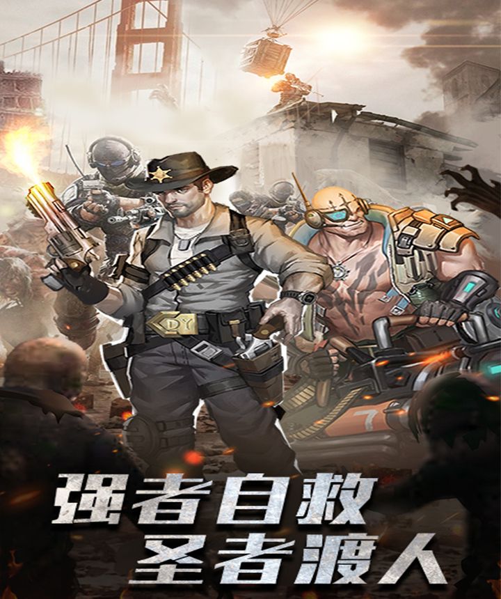 末世軍團(tuán)國際服安卓正版下載截圖2