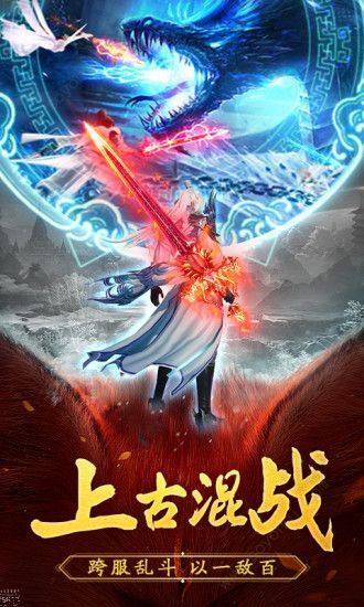太古封魔錄之山海經(jīng)2游戲安卓下載正式版截圖3