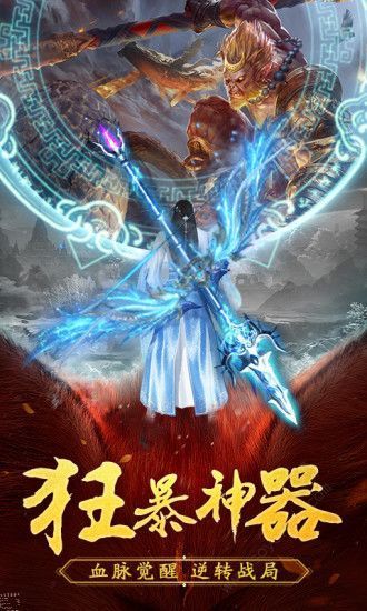 太古封魔錄之山海經(jīng)2游戲安卓下載正式版截圖1