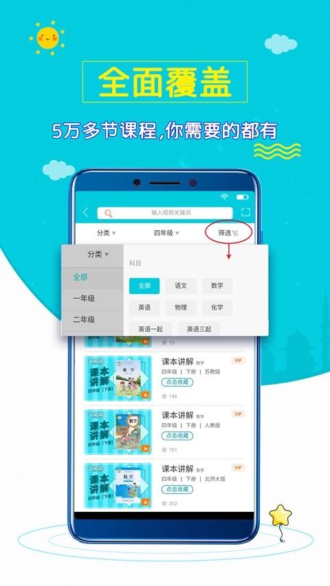 小学数学斋app安卓版下载截图1: