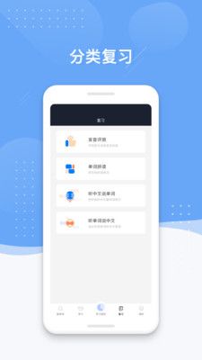 小豹背單詞app安卓版軟件下載截圖2