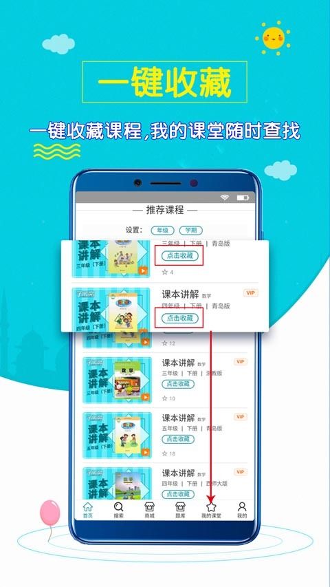 小学数学斋app安卓版下载截图4: