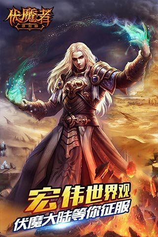 伏魔者手游BT變態(tài)版下載免費(fèi)公益服截圖3