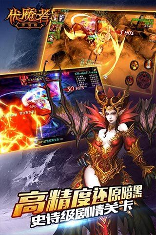 伏魔者手游BT變態(tài)版下載免費(fèi)公益服截圖4