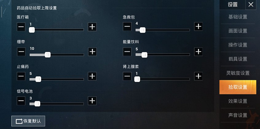 和平精英快速舔包教學(xué) 快速舔包設(shè)置方法