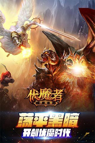 伏魔者手游BT變態(tài)版下載免費(fèi)公益服截圖1