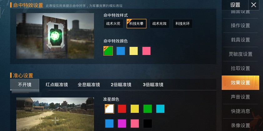 和平精英射擊特效選哪個(gè)？射擊特效選擇推薦