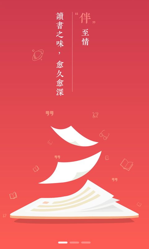 伴讀小說手機(jī)版app下載截圖2
