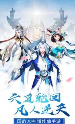 蜀山問(wèn)仙變態(tài)版手游滿(mǎn)V公益服截圖1