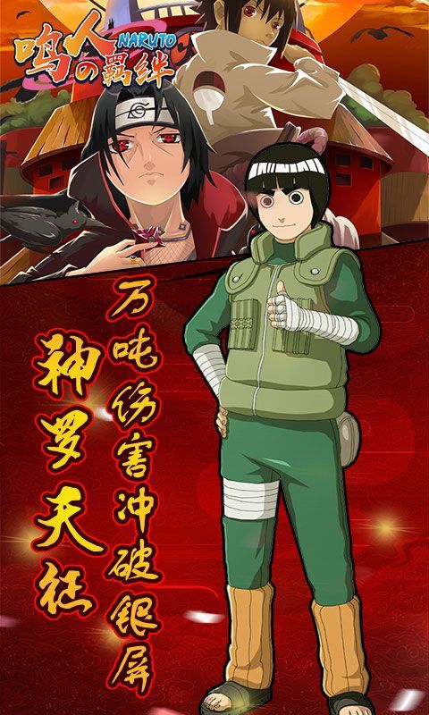 鳴人的羈絆BT變態(tài)版手游滿V公益服截圖1