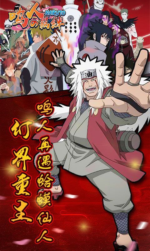 鳴人的羈絆BT變態(tài)版手游滿V公益服截圖4