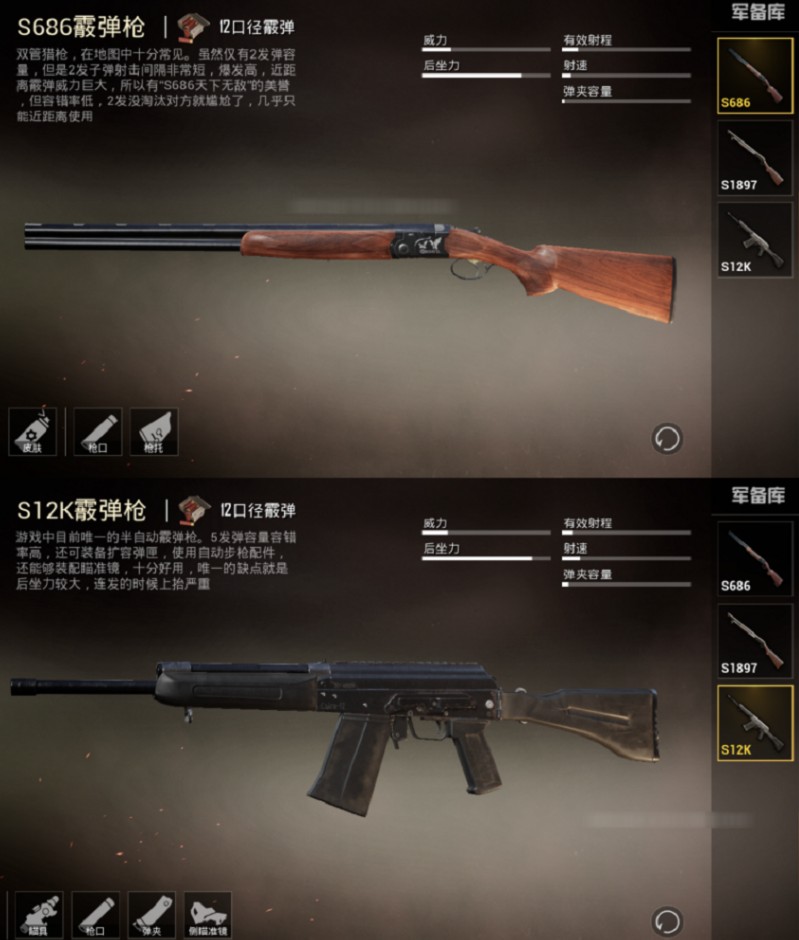和平精英S12K和S686哪個好？近戰(zhàn)之王到底是誰？