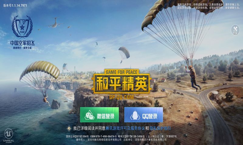 和平精英今日公測最新地址下載截圖4