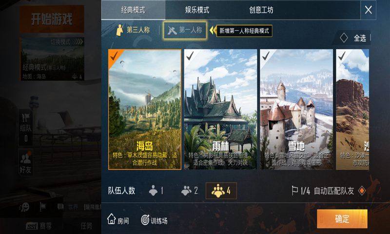 和平精英今日公測最新地址下載截圖2