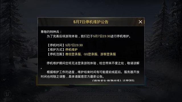 刺激戰(zhàn)場停止運營了？更名《和平精英》開測
