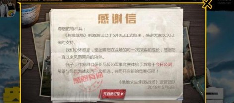 和平精英是什么游戲？刺激戰(zhàn)場改名《和平精英》上線