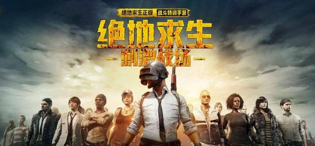 刺激戰(zhàn)場怎么了？怎么突然就宣布下線了？