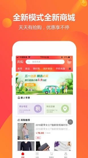 宾购商城下载app下载截图4: