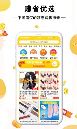 賺省優(yōu)選手機(jī)版app下載截圖1