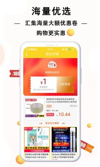 賺省優(yōu)選手機(jī)版app下載截圖2