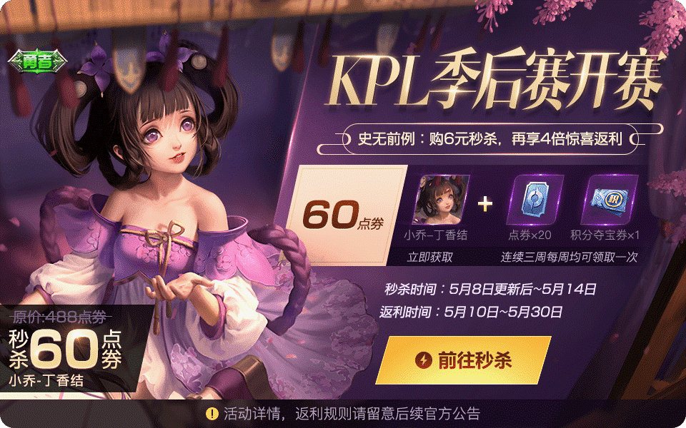 王者榮耀慶KPL季后賽開賽，內(nèi)測(cè)皮膚等多重福利來(lái)襲！你還不快來(lái)領(lǐng)？