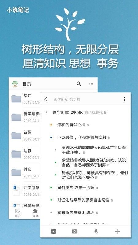 小筑筆app軟件下載截圖4