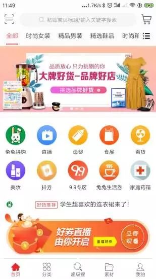 兔兔拼购下载app软件下载截图2: