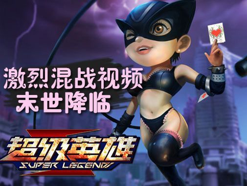 超級(jí)英雄BT版手游滿V公益服截圖2