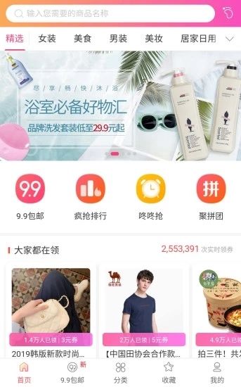 每日省錢手機(jī)版app軟件下載截圖1