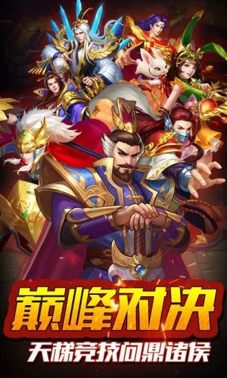 御劍三國之極品猛將安卓手機最新版下載截圖3
