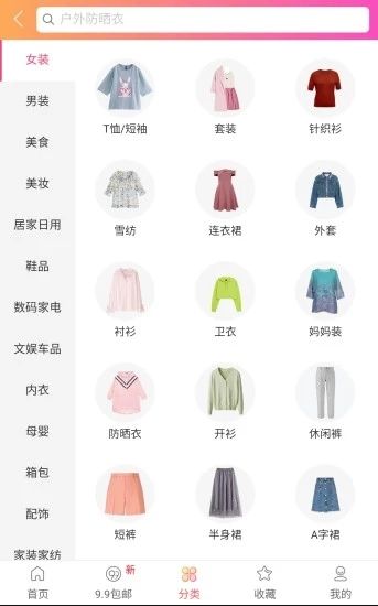 每日省錢手機(jī)版app軟件下載截圖4