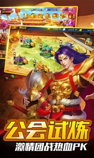 御劍三國之極品猛將安卓手機最新版下載截圖4