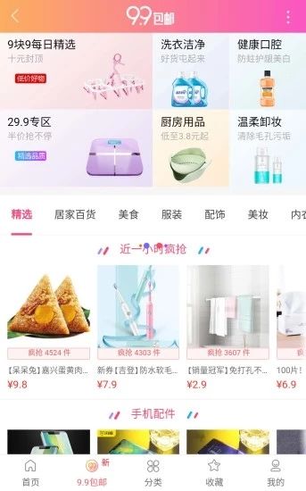 每日省錢手機(jī)版app軟件下載截圖2