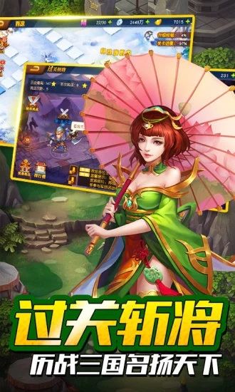 御劍三國之極品猛將安卓手機最新版下載截圖1