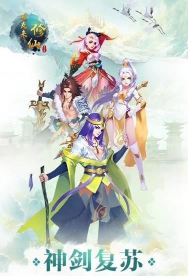 道友來修仙BT游戲變態(tài)版截圖2