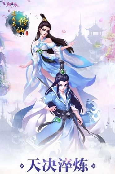 道友來修仙BT游戲變態(tài)版截圖3