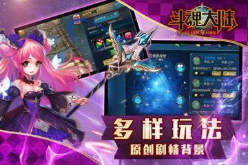 斗魂之陸手游最新更新版下載截圖5